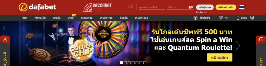 การเข้าถึง Dafabet (ทางเข้า dafabet, ลิ้งดาฟาเบท)